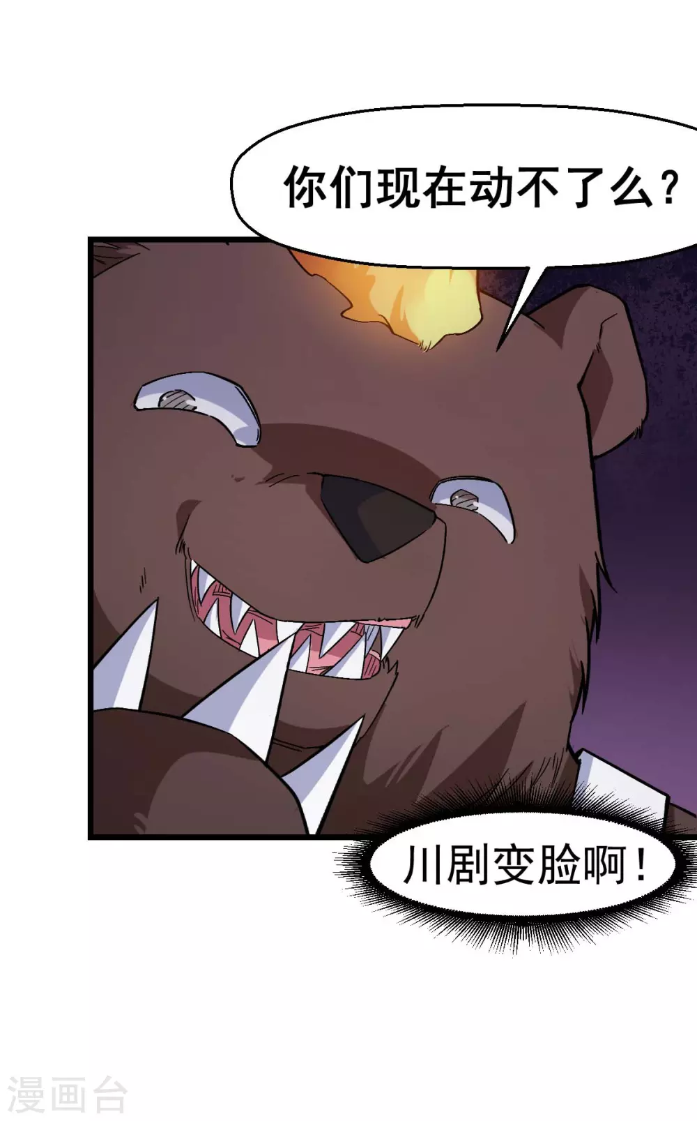 第159话 老熟熊了 第10页