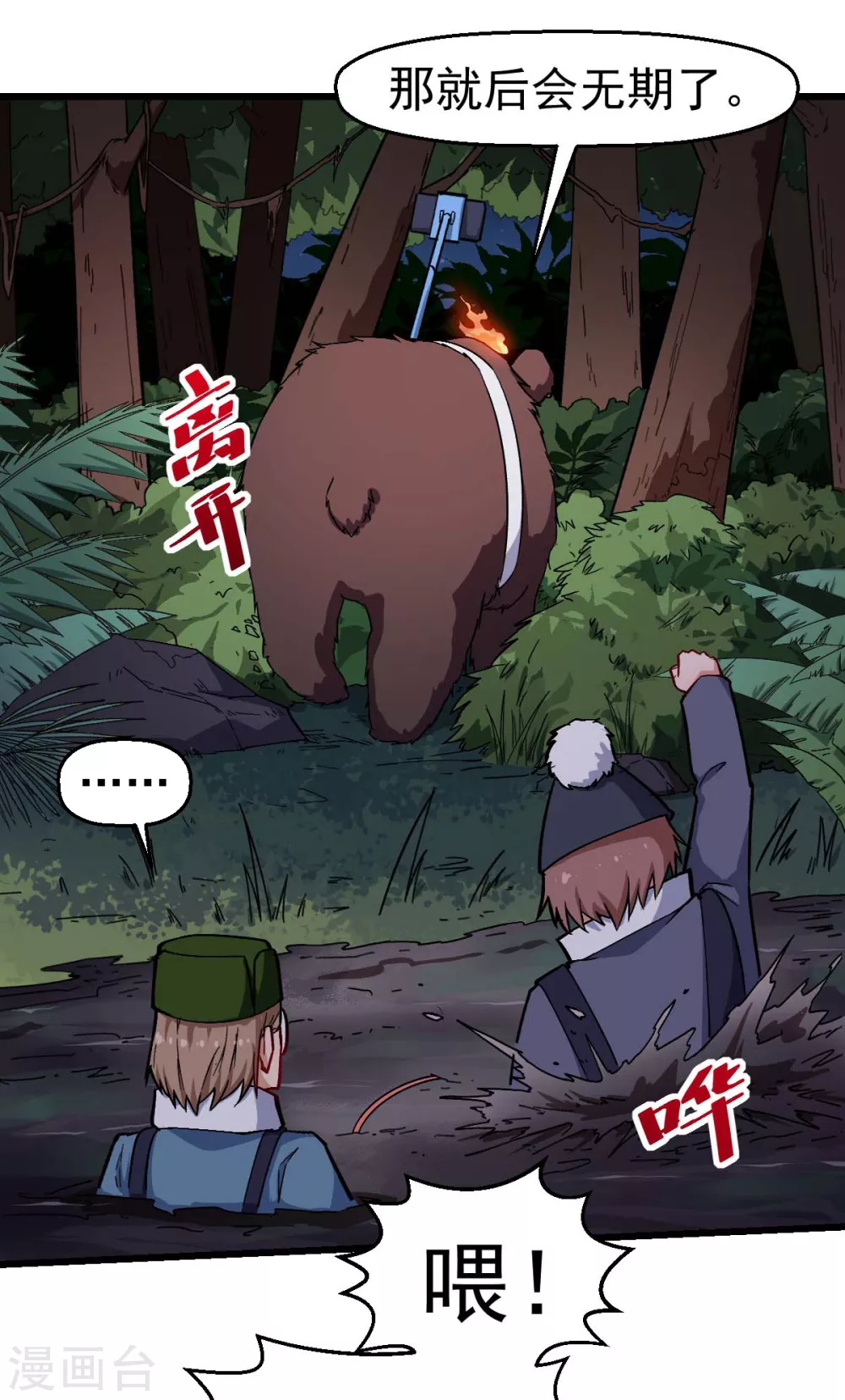 第159话 老熟熊了 第11页