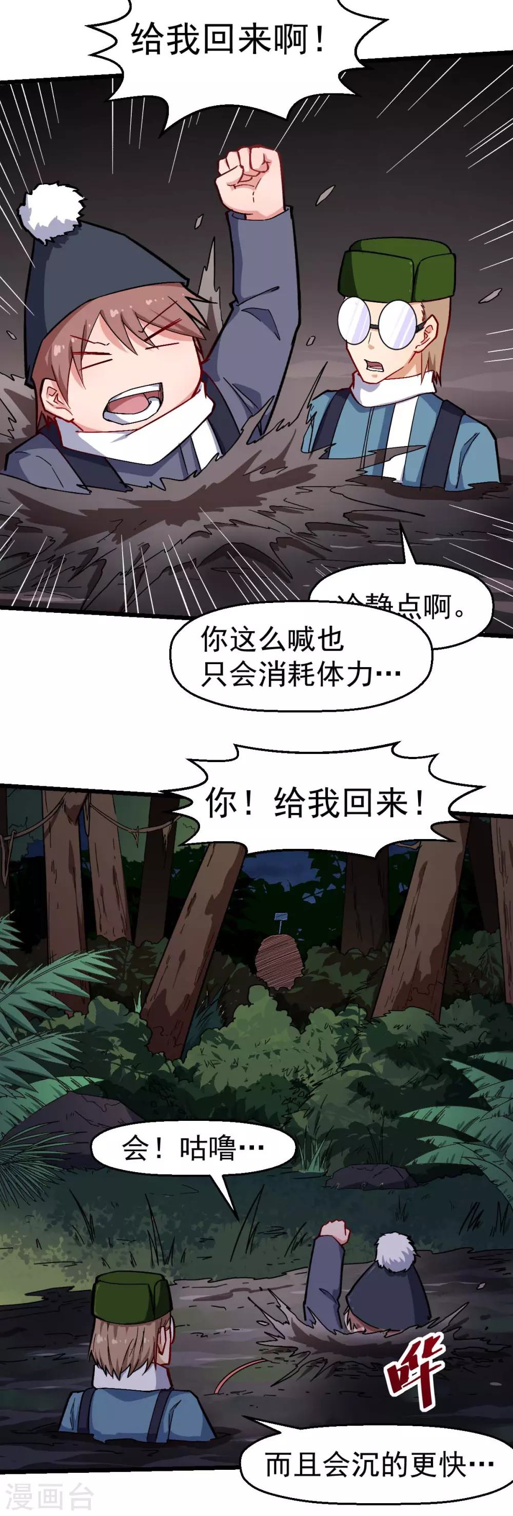 第159话 老熟熊了 第12页