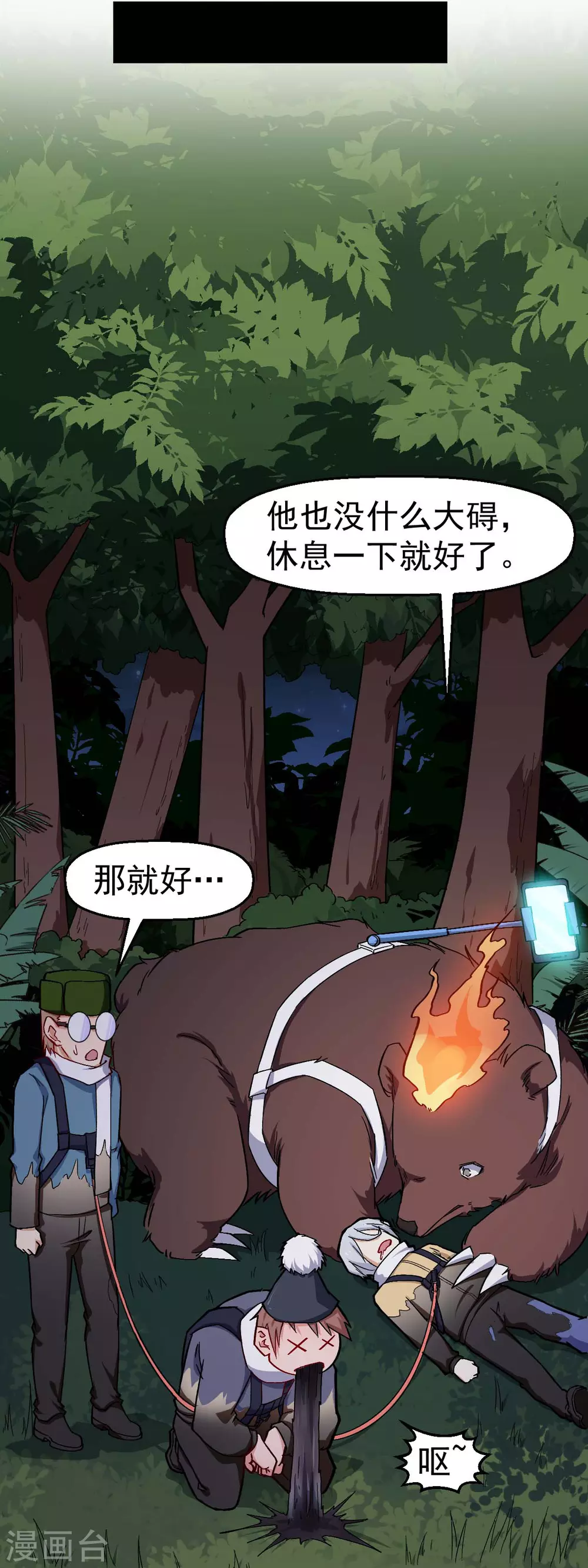 第159话 老熟熊了 第15页