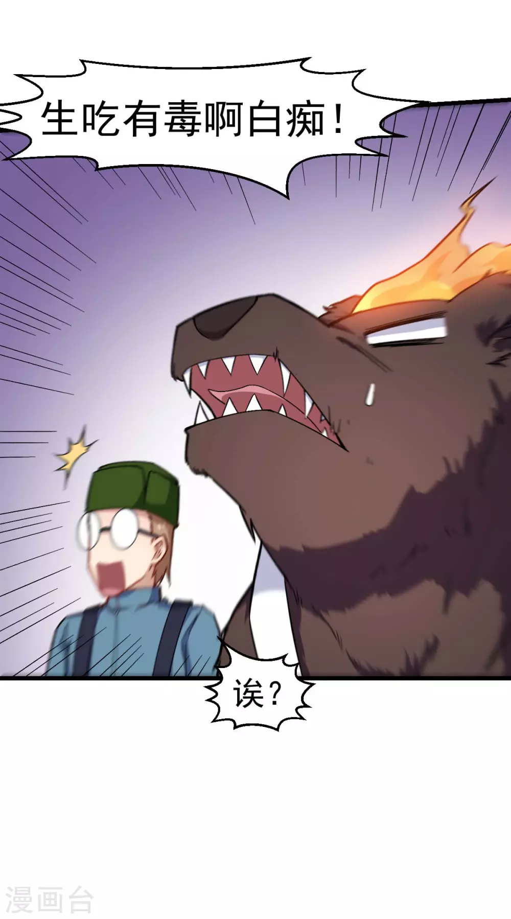 第159话 老熟熊了 第27页