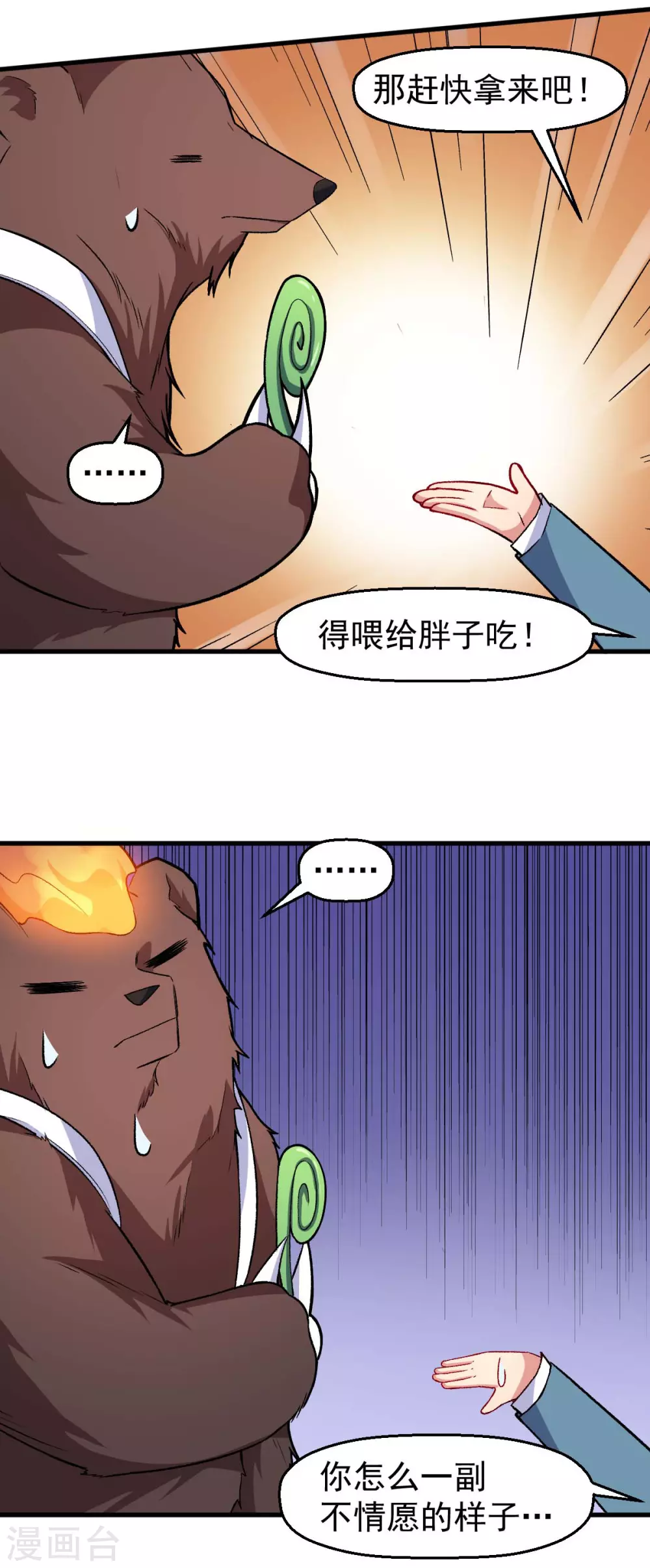 第160话 美食博主 第7页