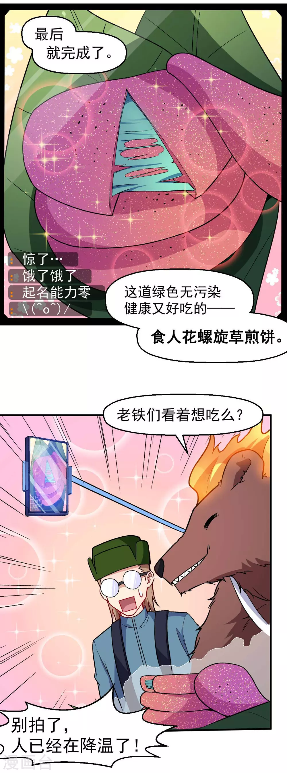 第160话 美食博主 第15页