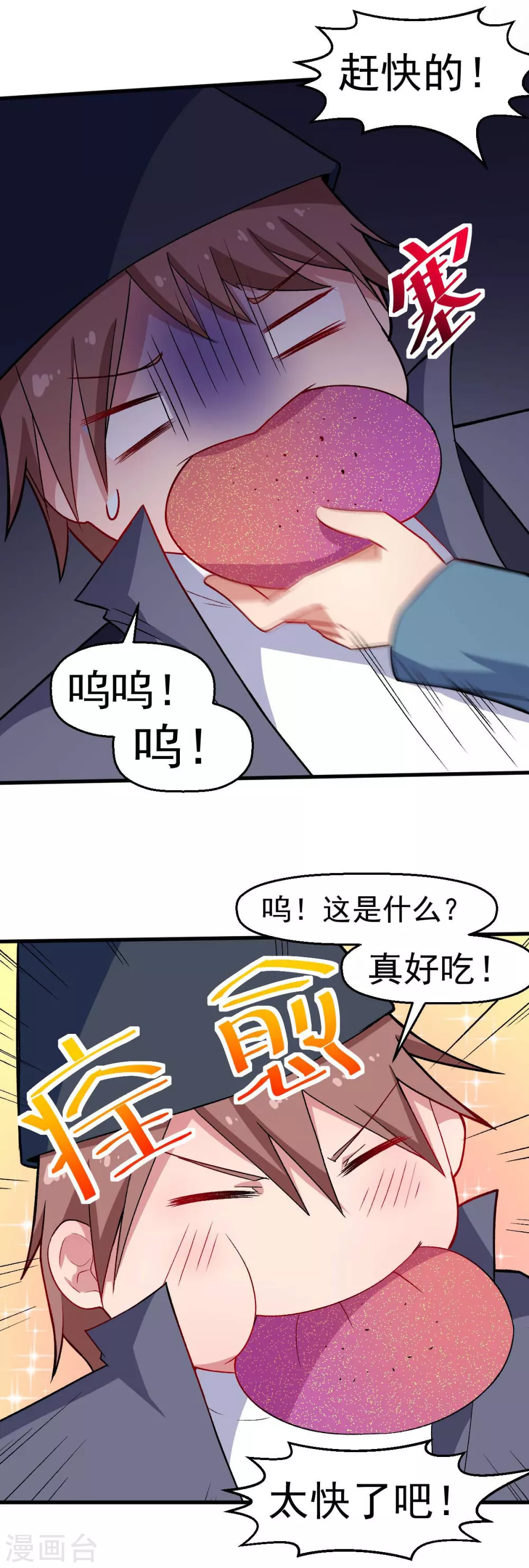第160话 美食博主 第16页