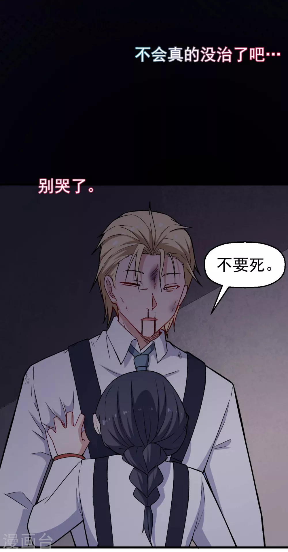 第161话 天灾级 第6页