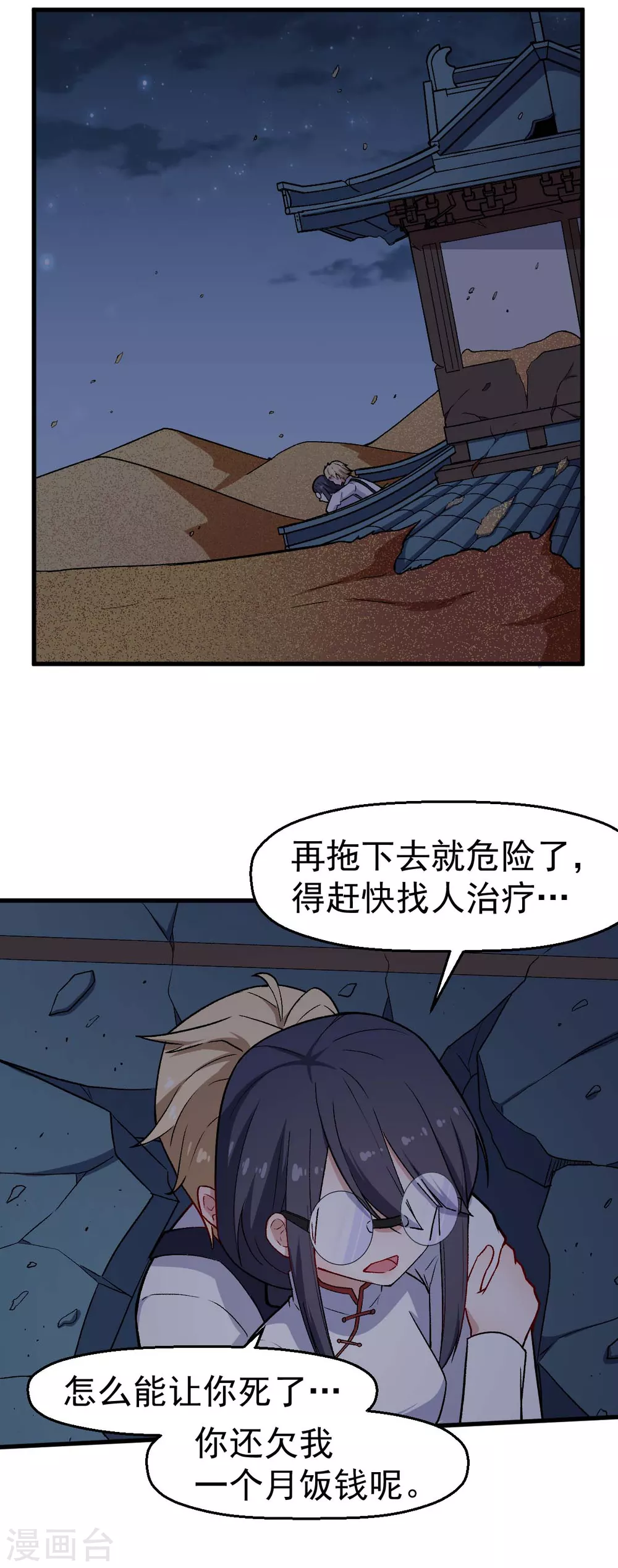 第161话 天灾级 第8页