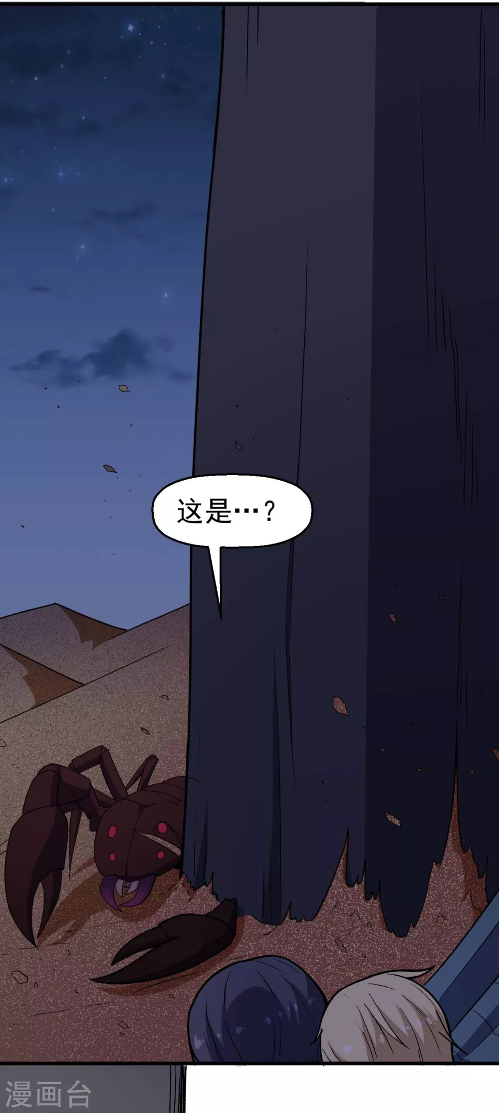 第161话 天灾级 第10页