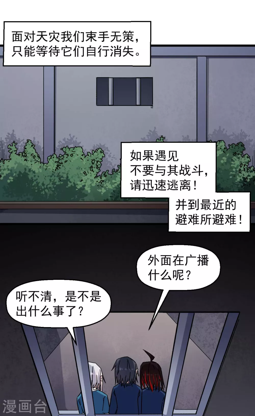 第162话 兜帽下的脸孔 第3页