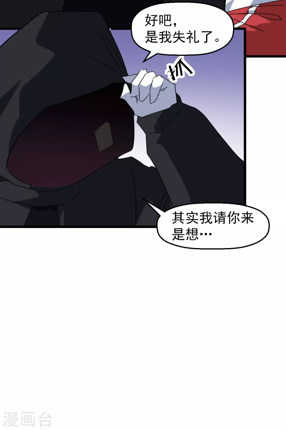 第162话 兜帽下的脸孔 第22页