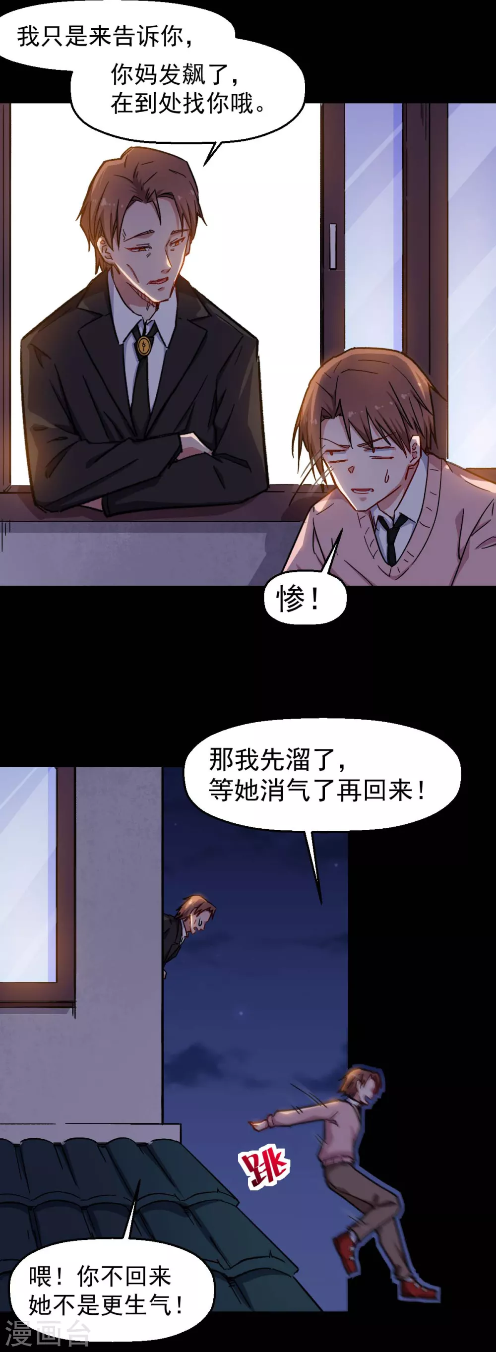 第164话 十年前 第6页