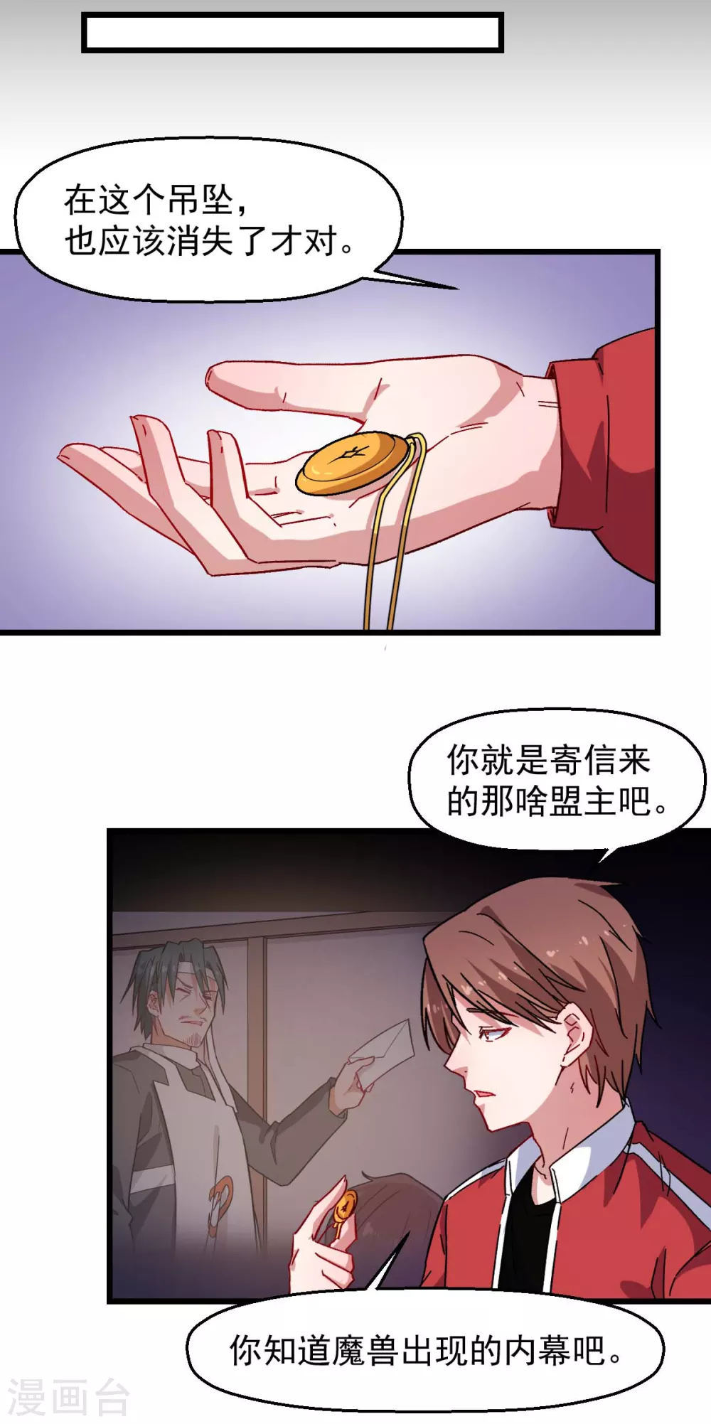 第164话 十年前 第13页