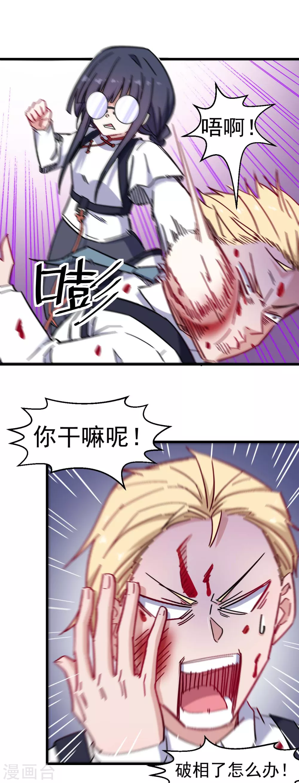 第166话 还是蛮帅的 第6页