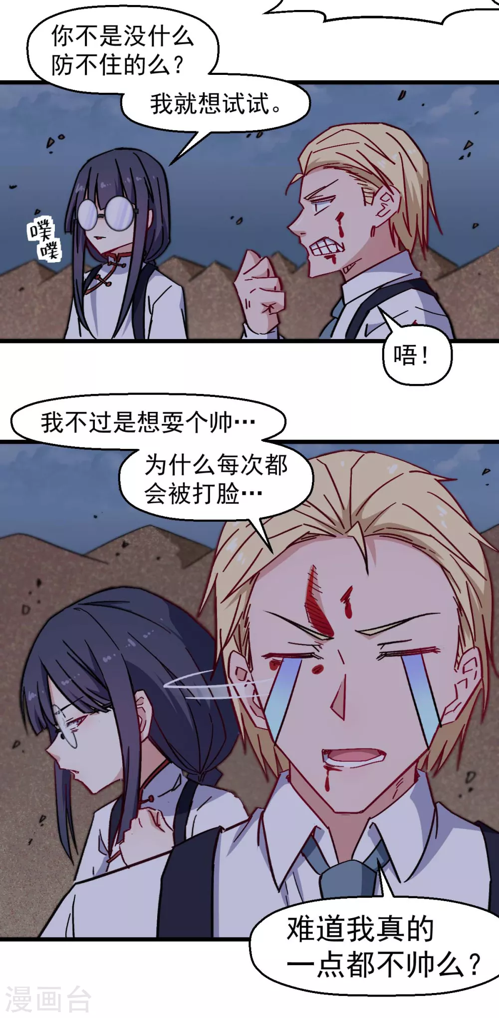 第166话 还是蛮帅的 第7页