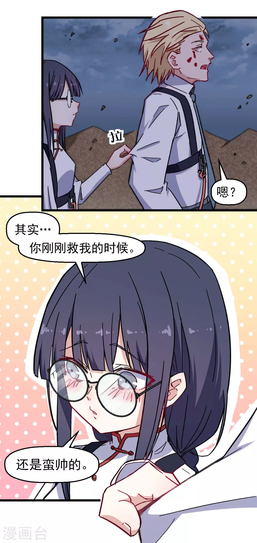 第166话 还是蛮帅的 第8页