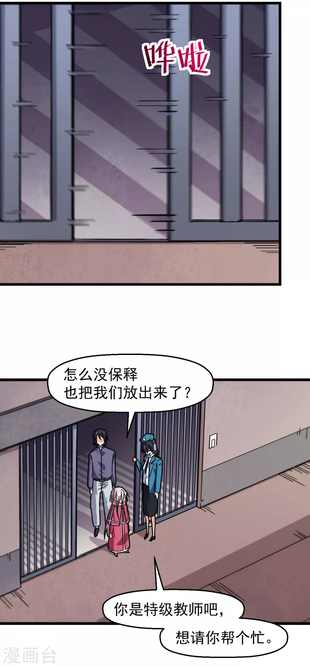 第166话 还是蛮帅的 第15页