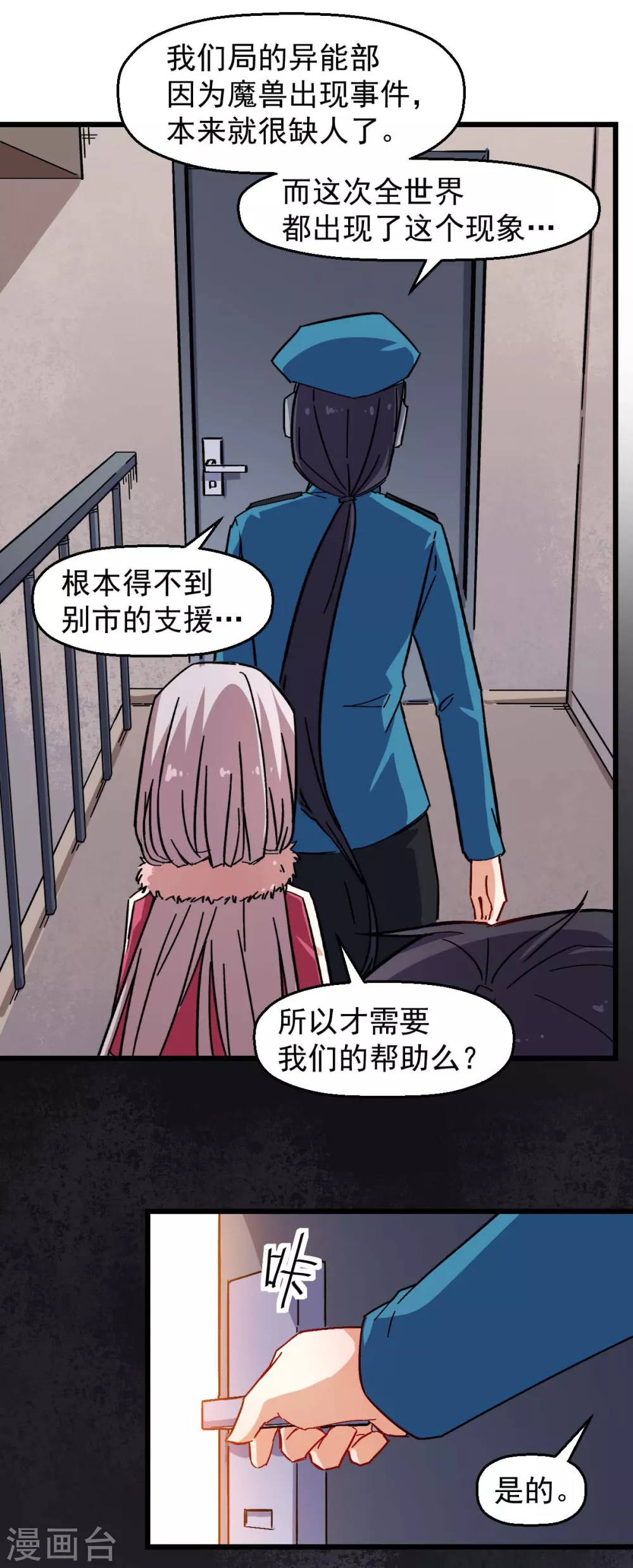 第166话 还是蛮帅的 第17页