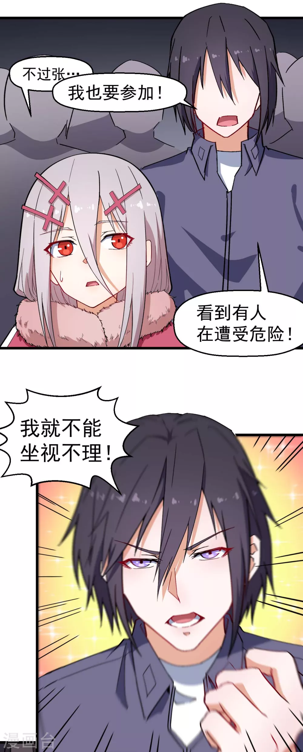 第166话 还是蛮帅的 第21页