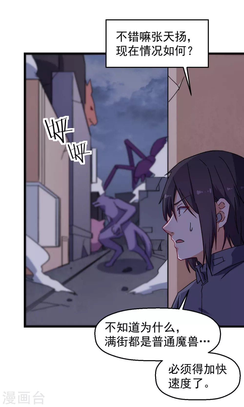 第167话 打脸 第13页