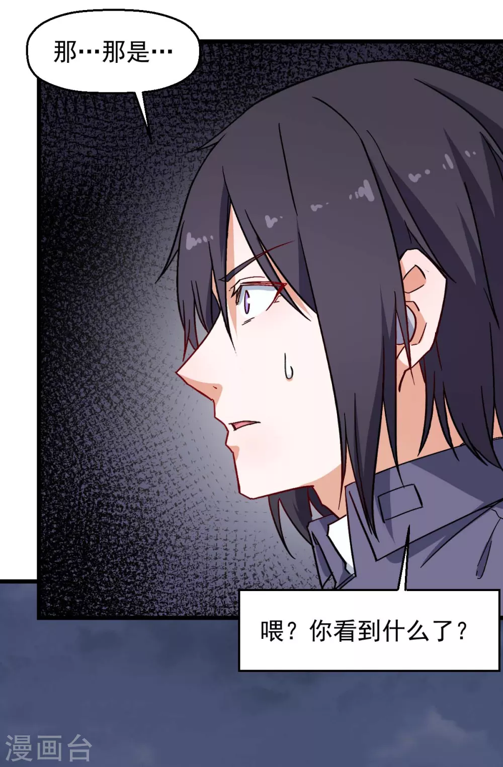第167话 打脸 第17页
