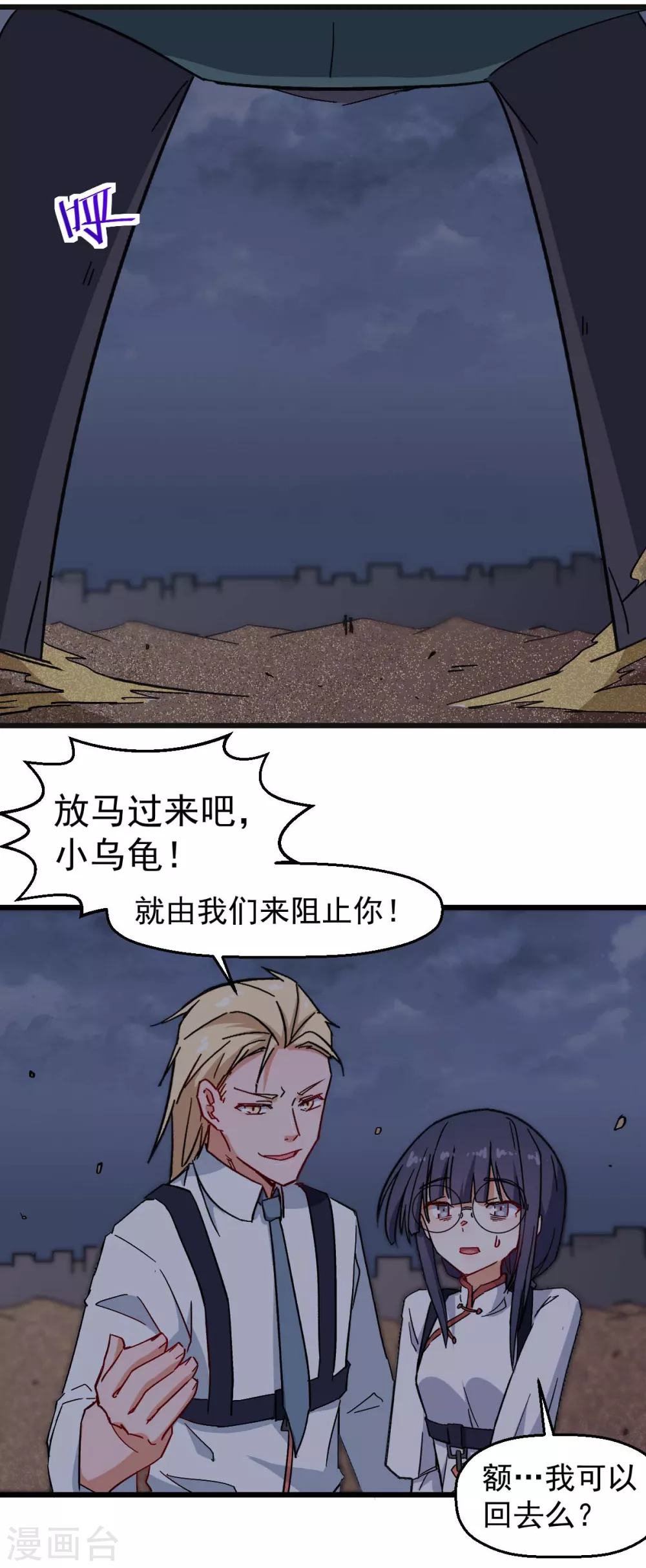 第167话 打脸 第19页