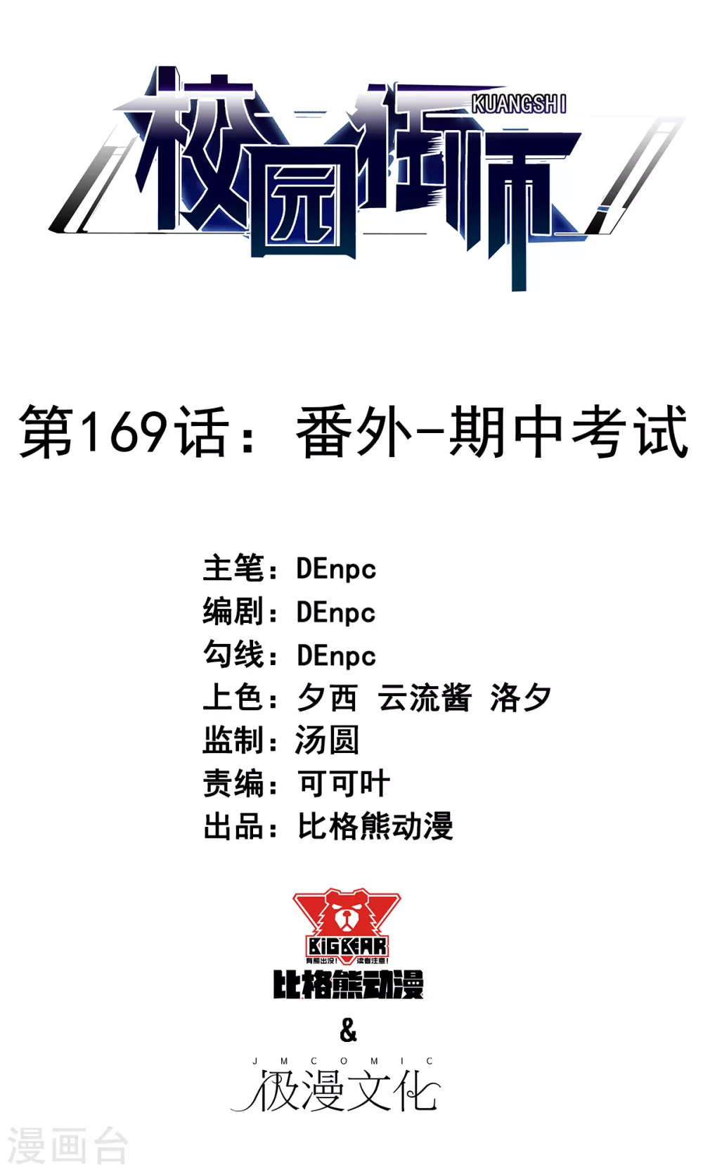 第169话 番外-期中考试 第1页