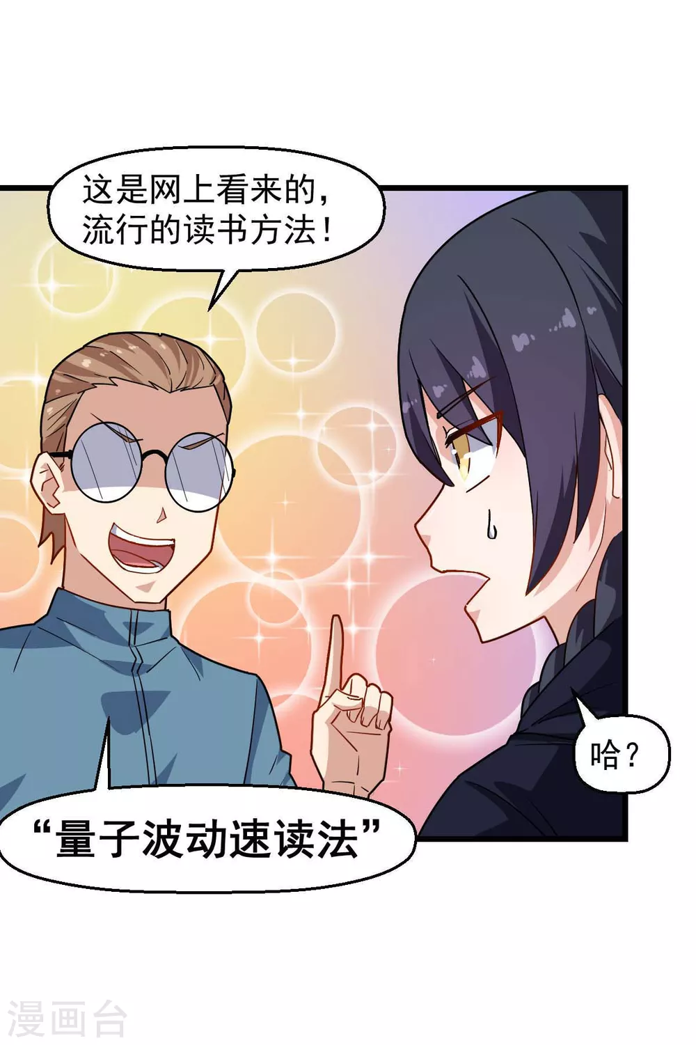 第169话 番外-期中考试 第5页
