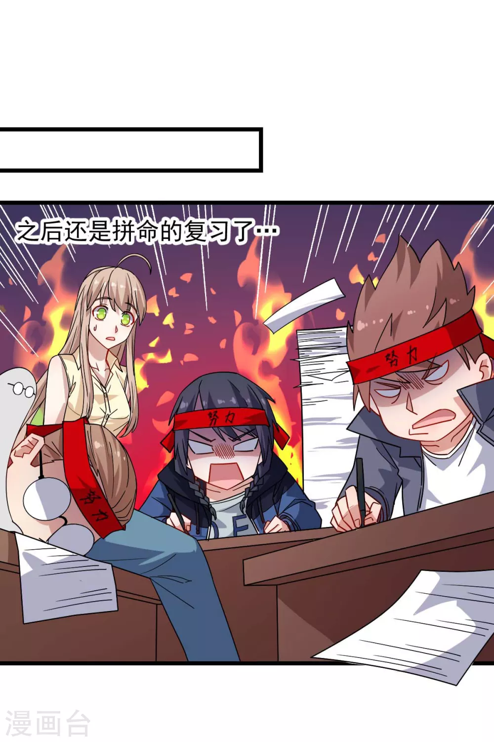 第169话 番外-期中考试 第10页