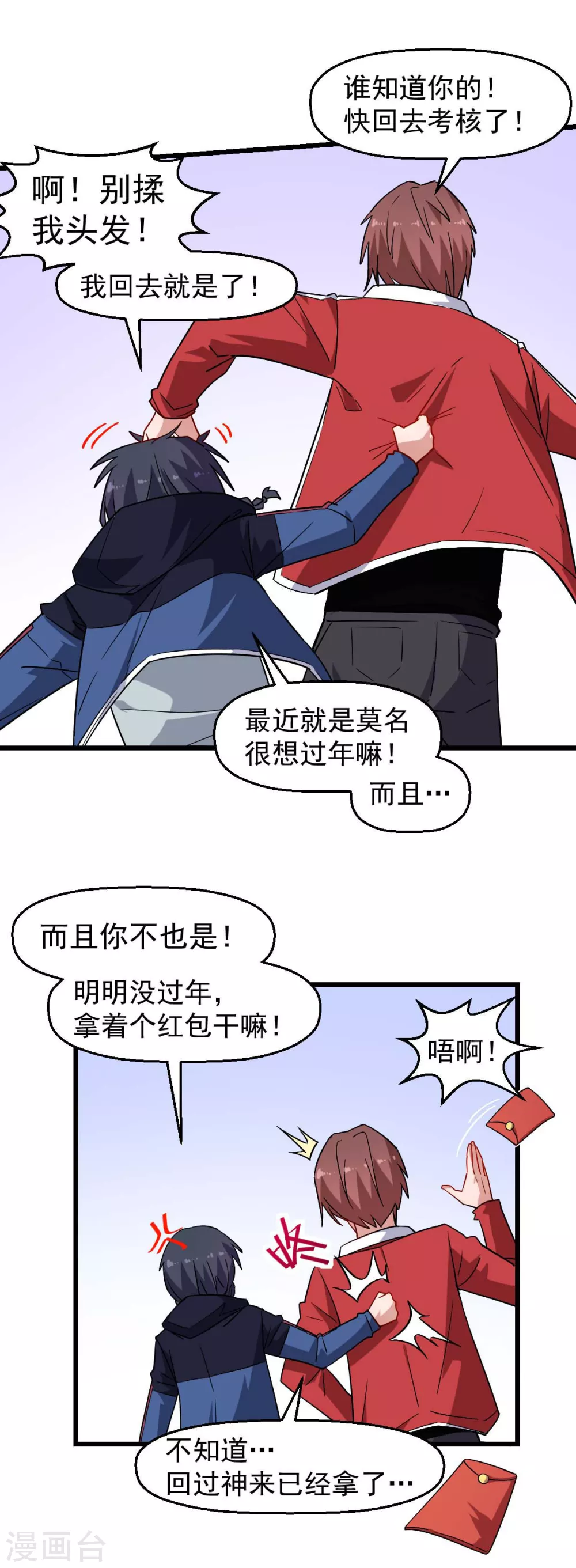 第169话 番外-期中考试 第17页