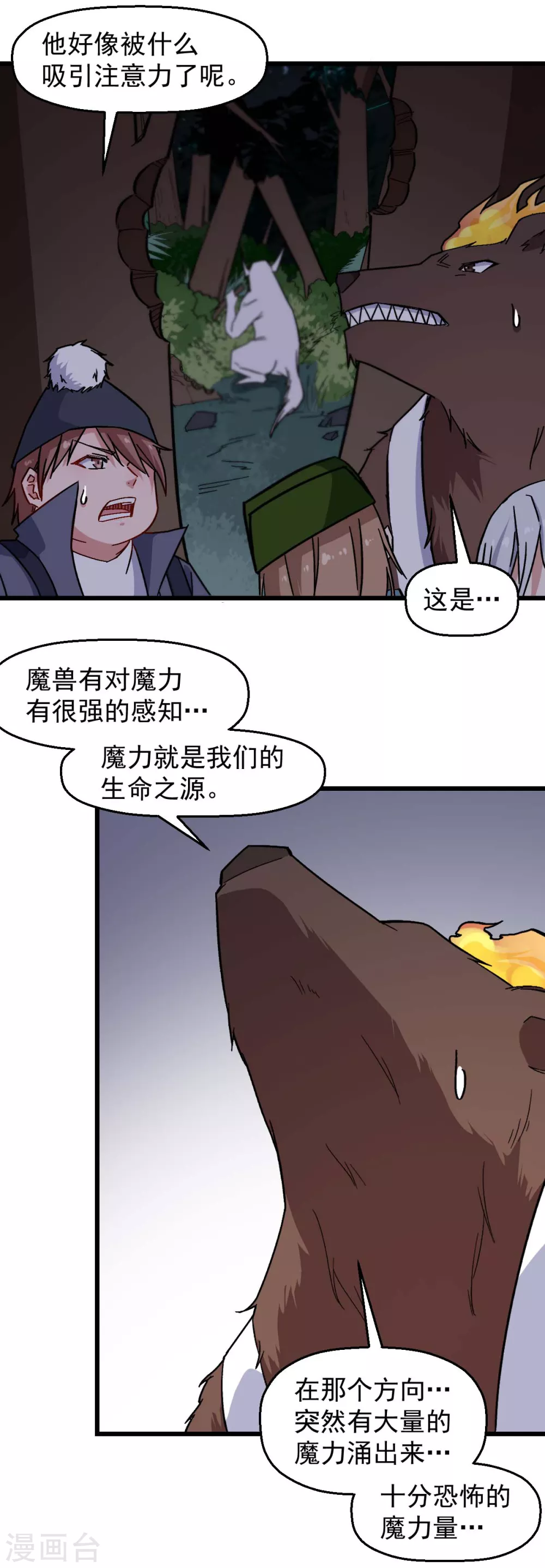 第170话 暴走 第19页
