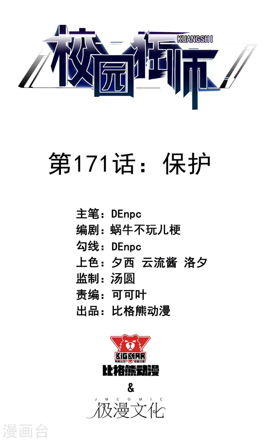 第171话 保护 第1页