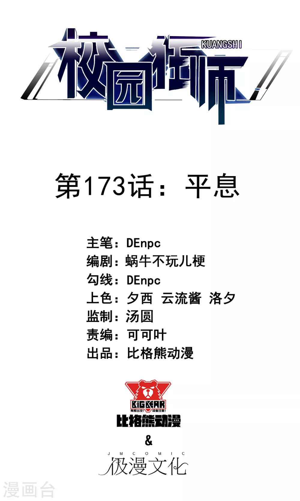 第173话 平息 第1页