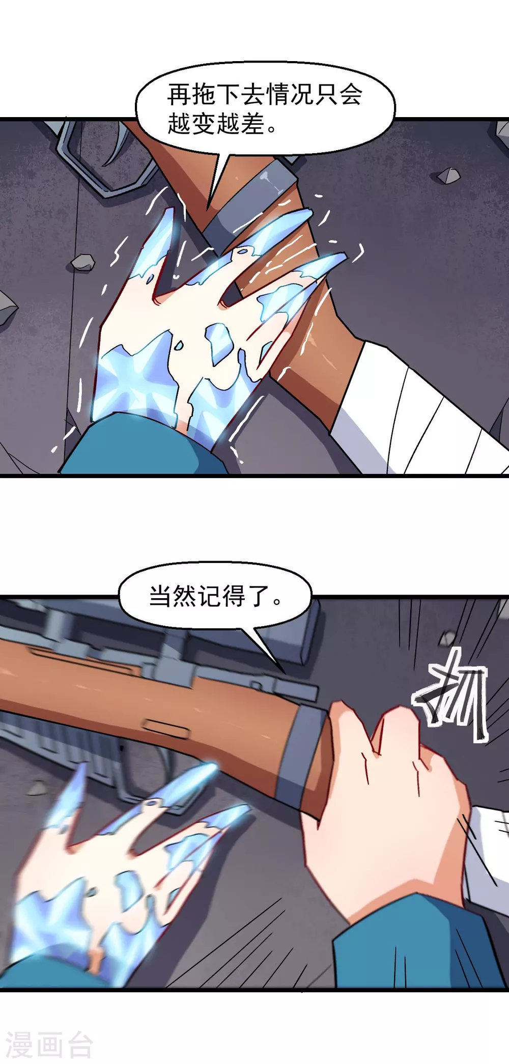 第174话 荣幸 第13页