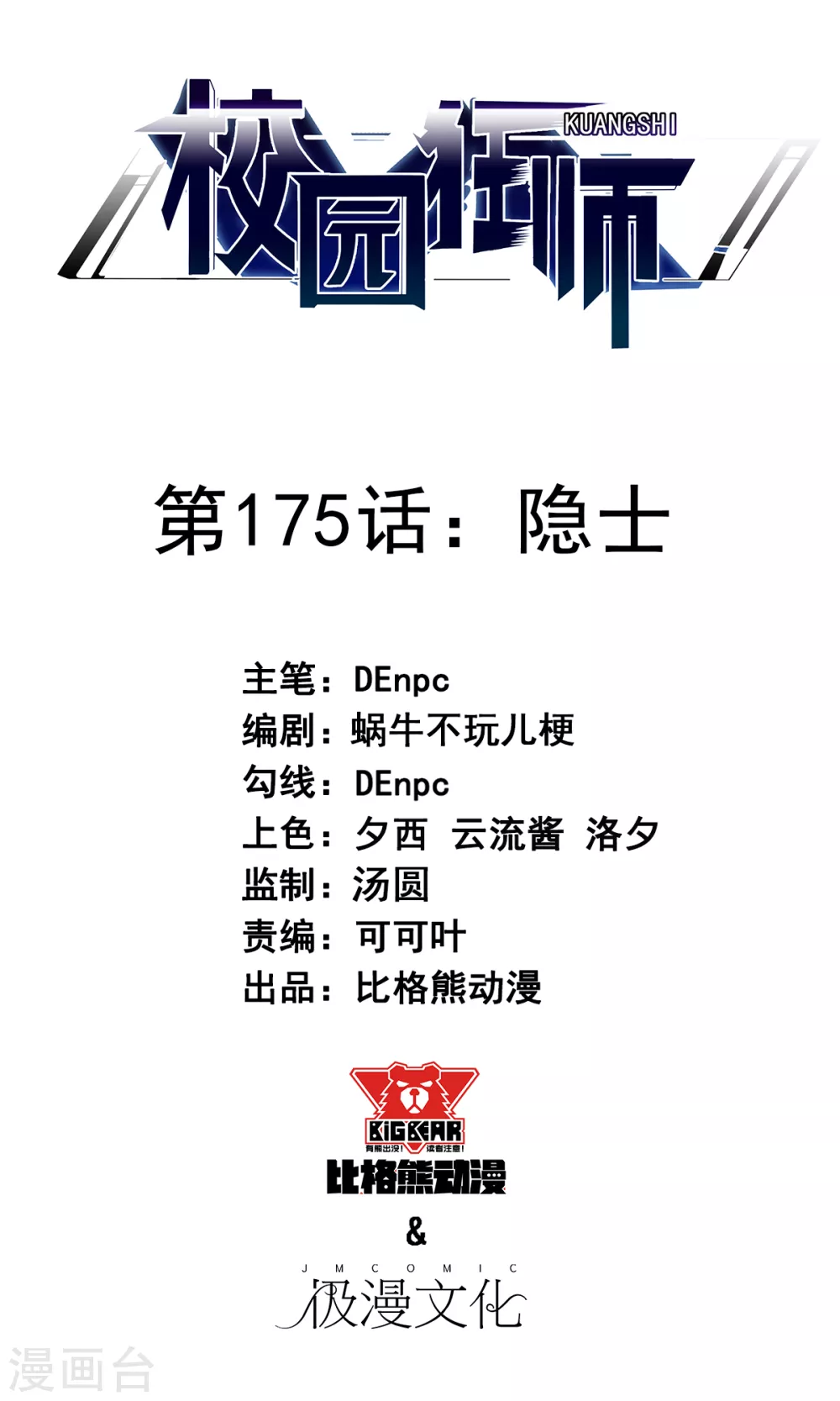 第175话 隐士 第1页