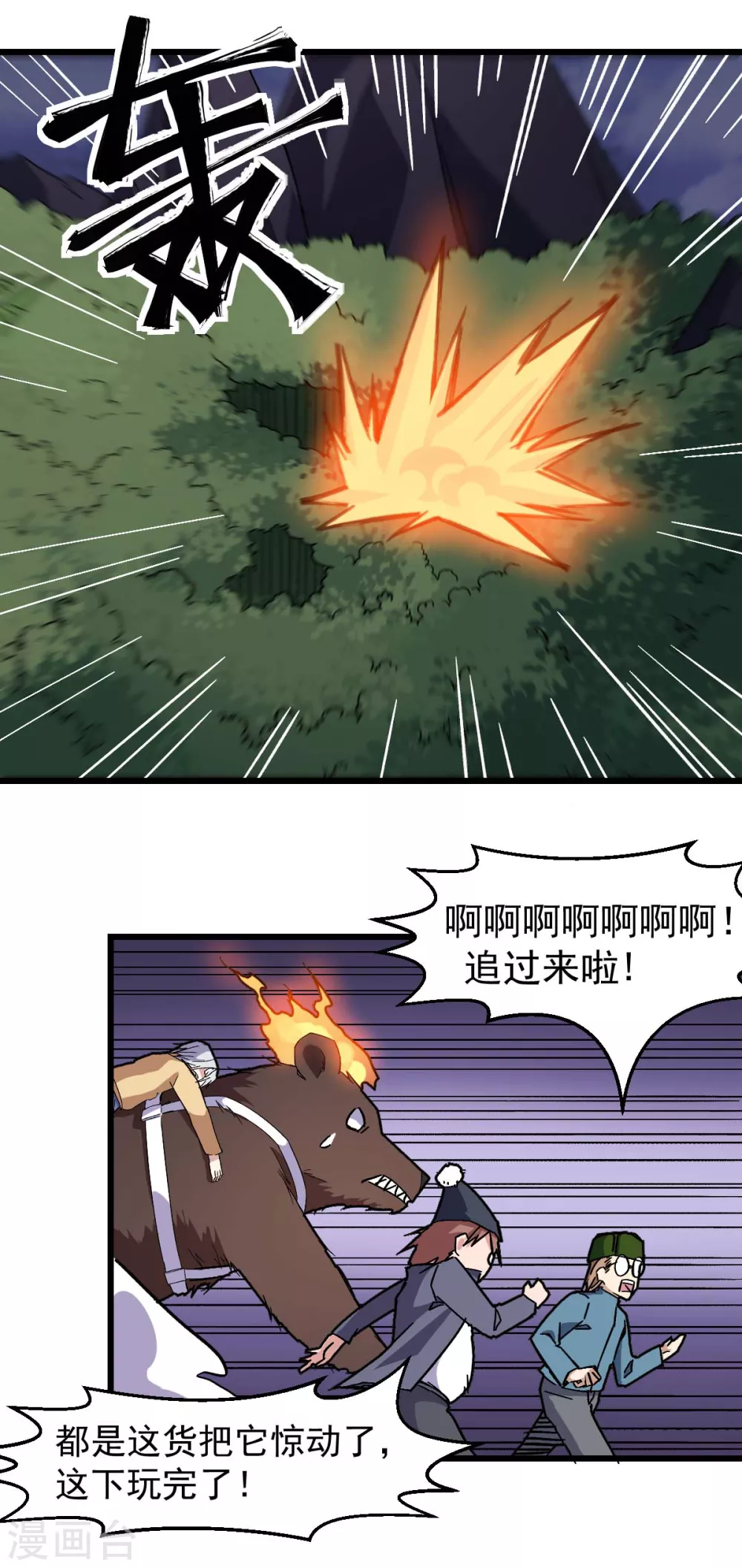 第176话 我行我上 第2页