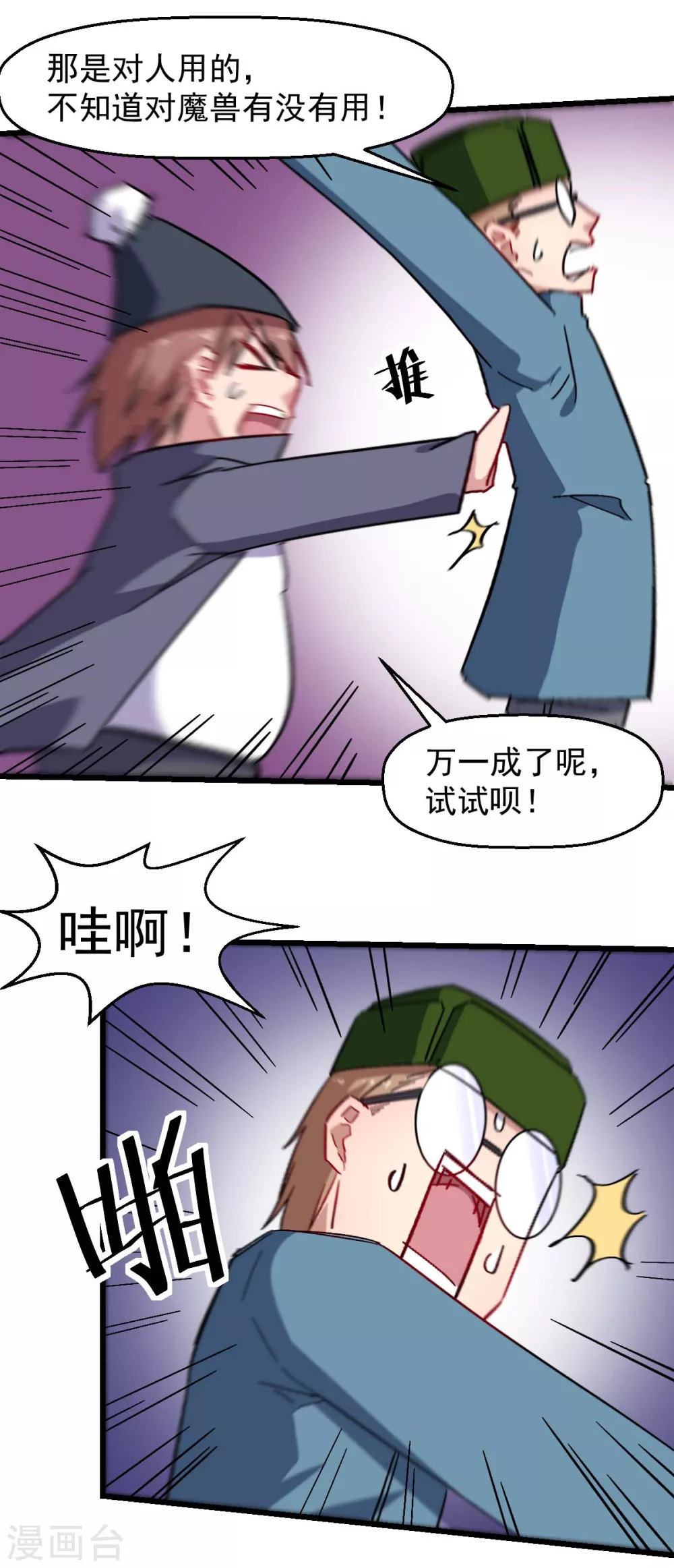 第176话 我行我上 第6页