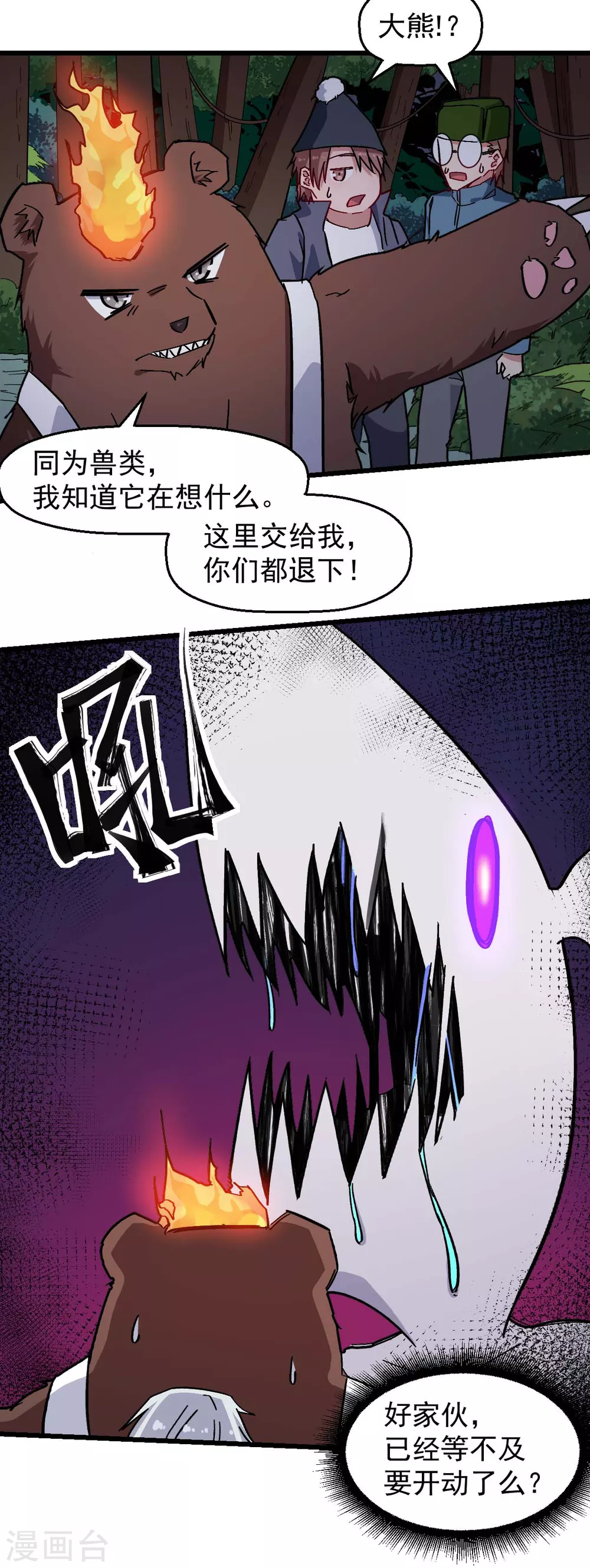 第176话 我行我上 第11页