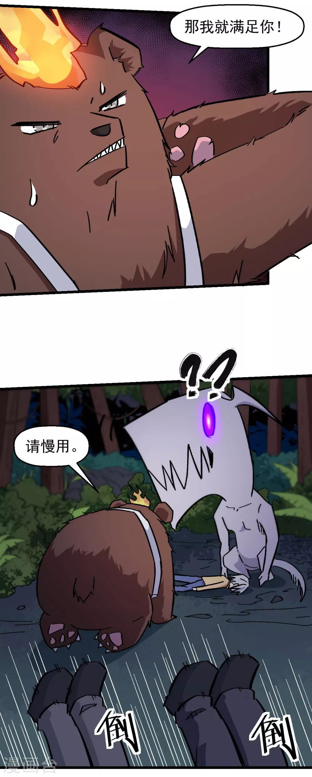 第176话 我行我上 第12页