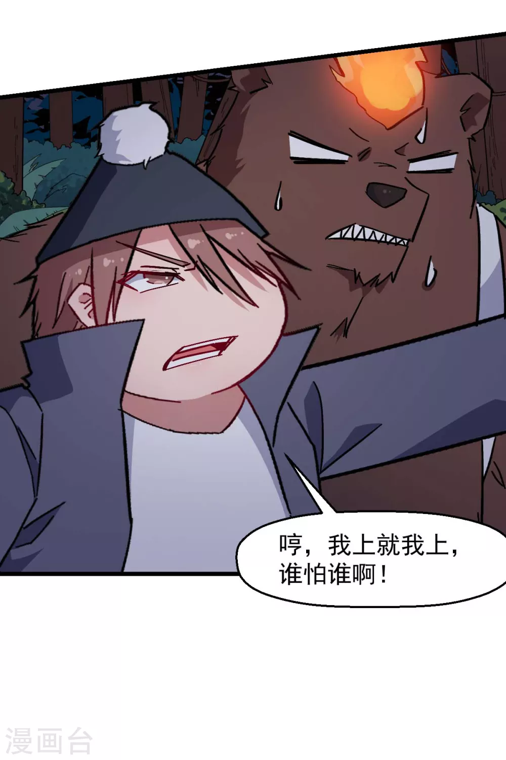 第176话 我行我上 第14页