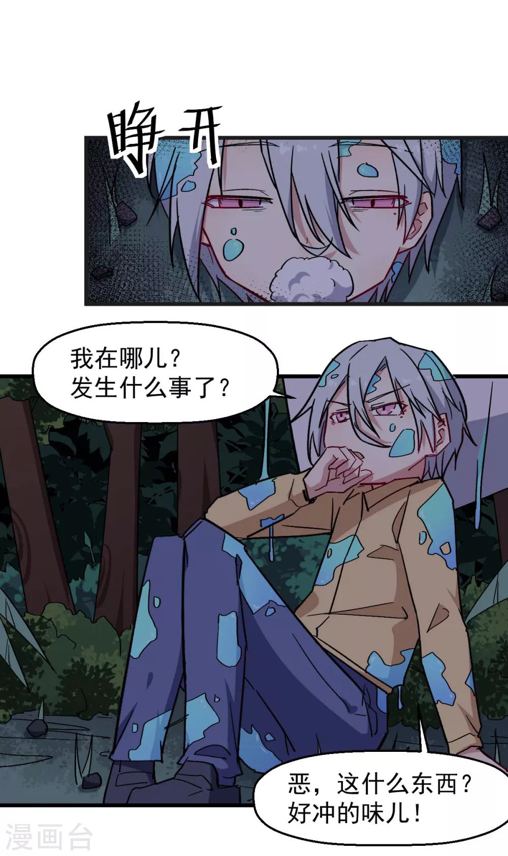 第177话 完美计划 第2页
