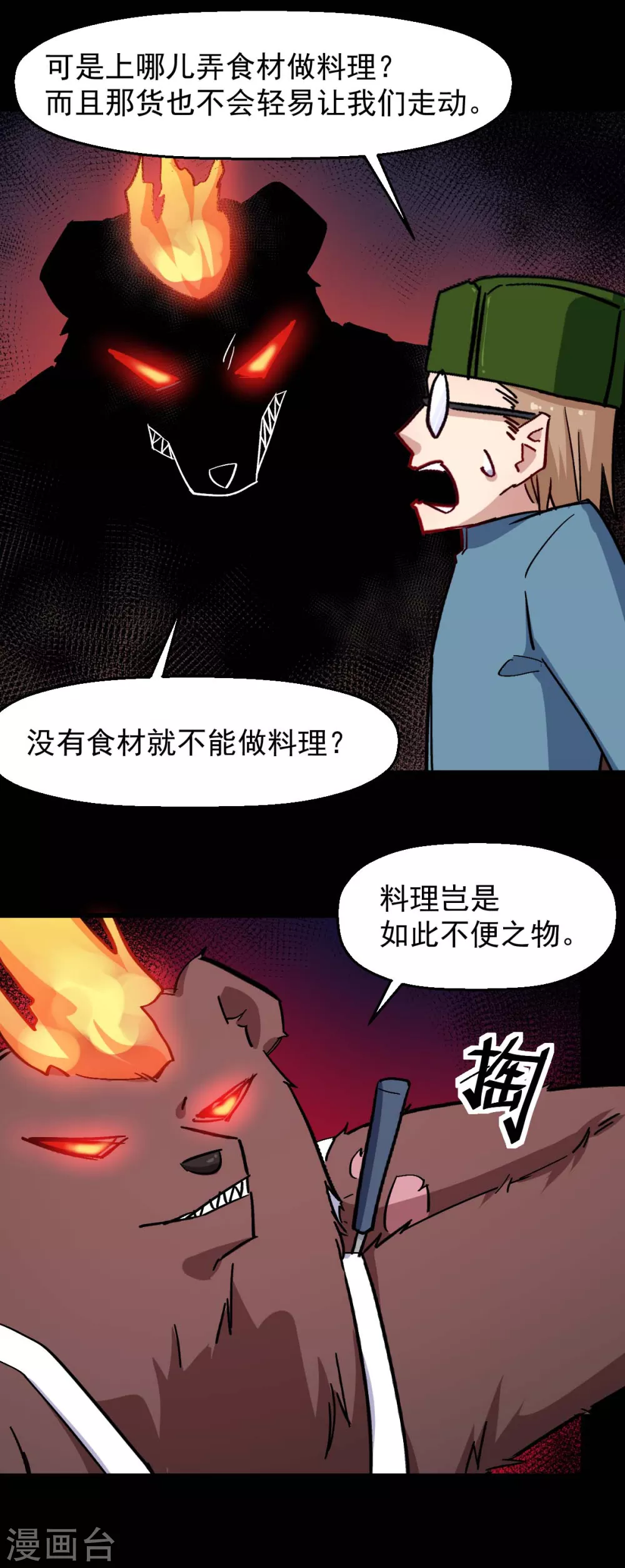 第177话 完美计划 第9页