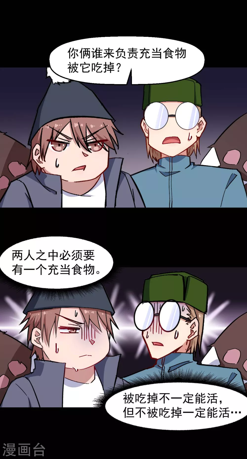 第177话 完美计划 第11页