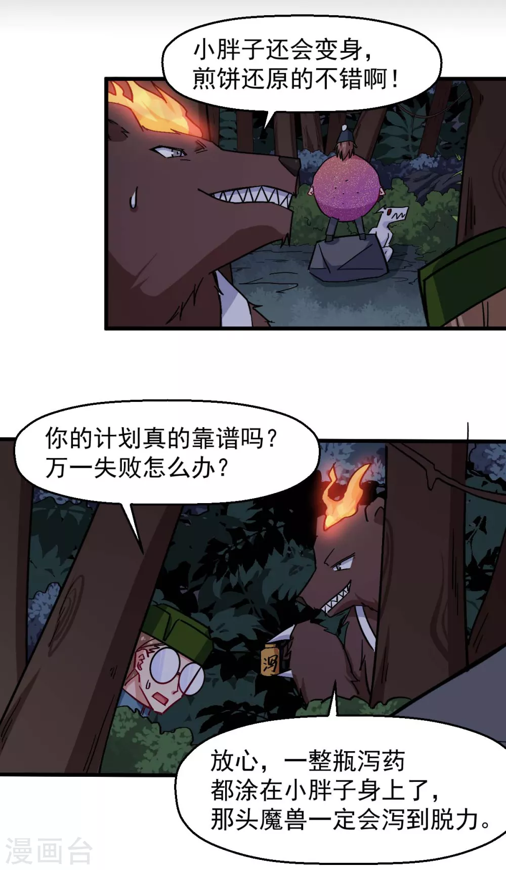 第177话 完美计划 第15页