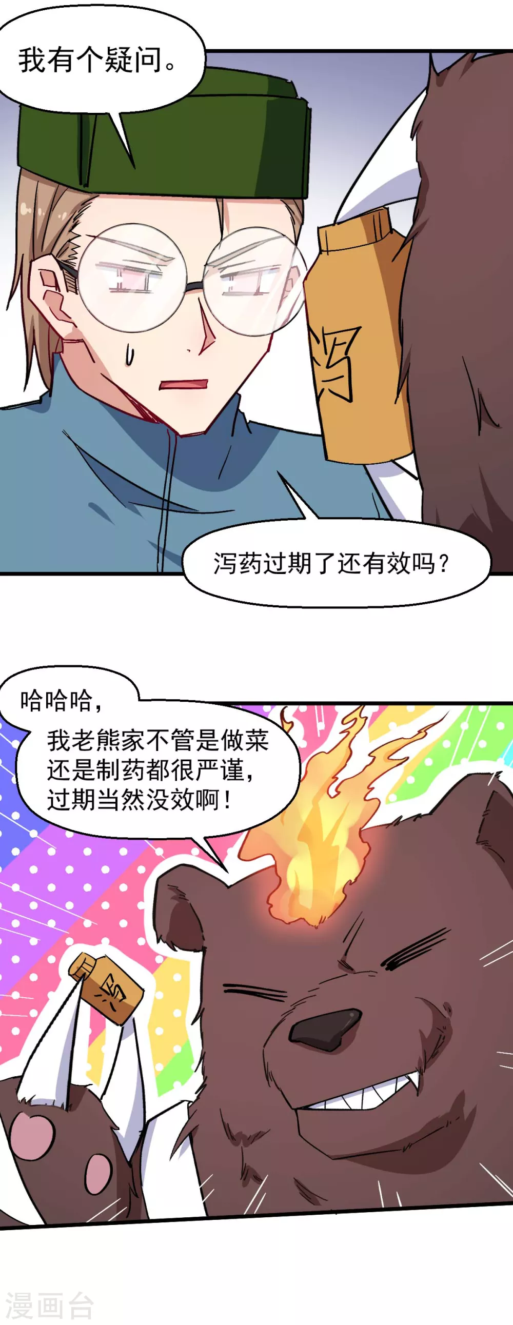 第177话 完美计划 第16页