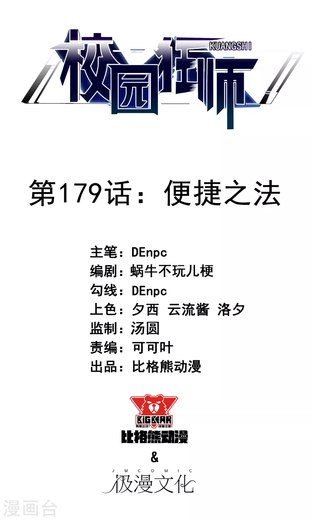 第179话 便捷之法 第1页