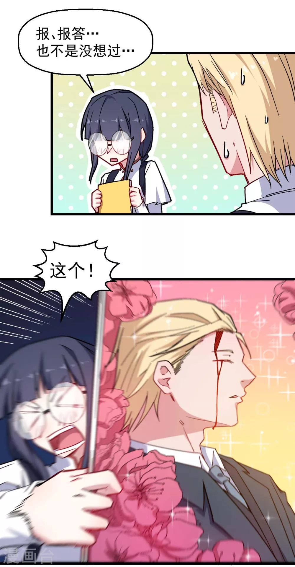 第179话 便捷之法 第7页