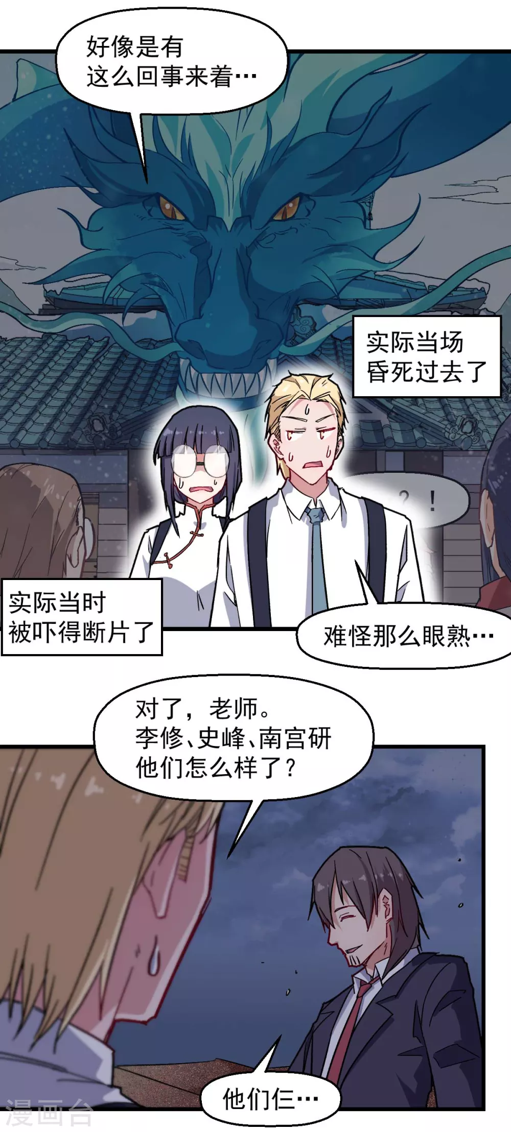 第179话 便捷之法 第11页