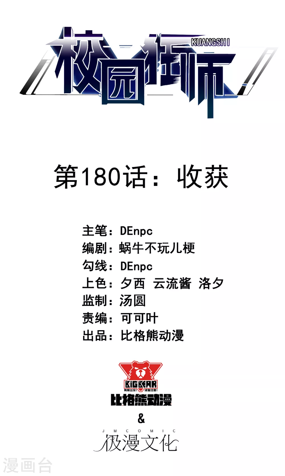第180话 收获 第1页