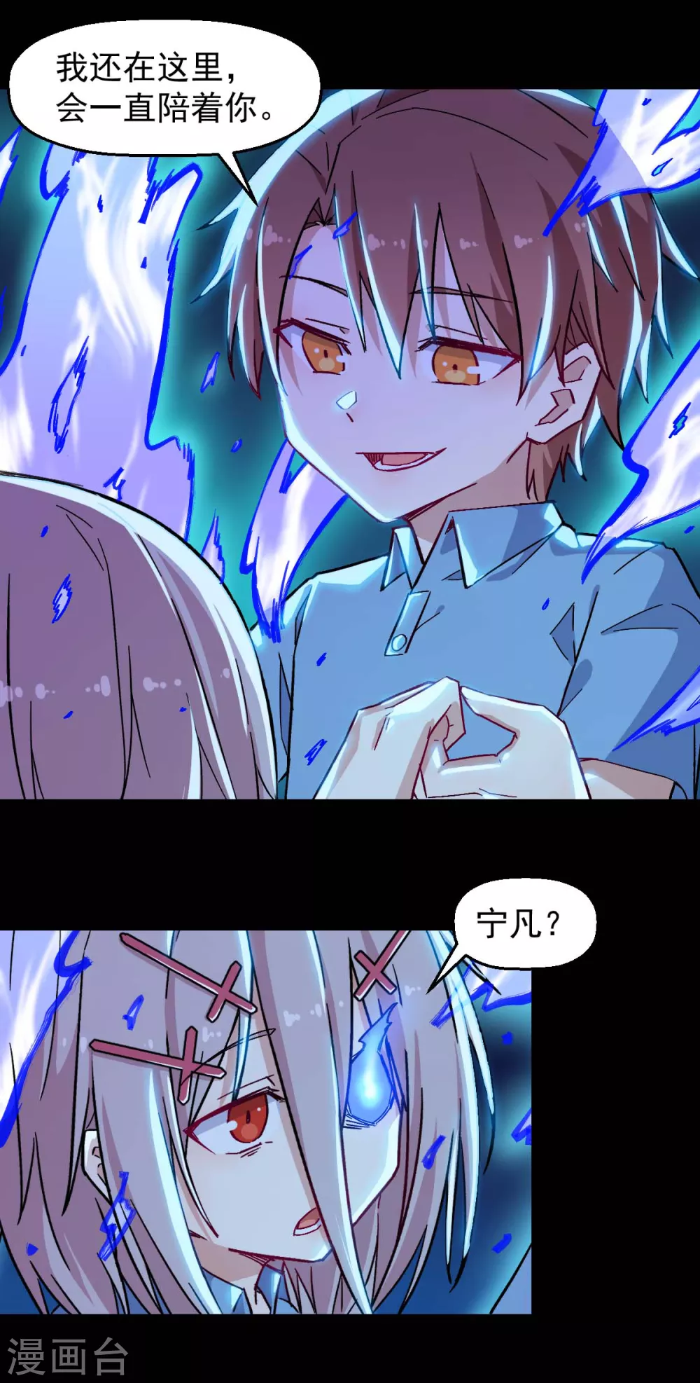 第181话 至少还有我 第12页