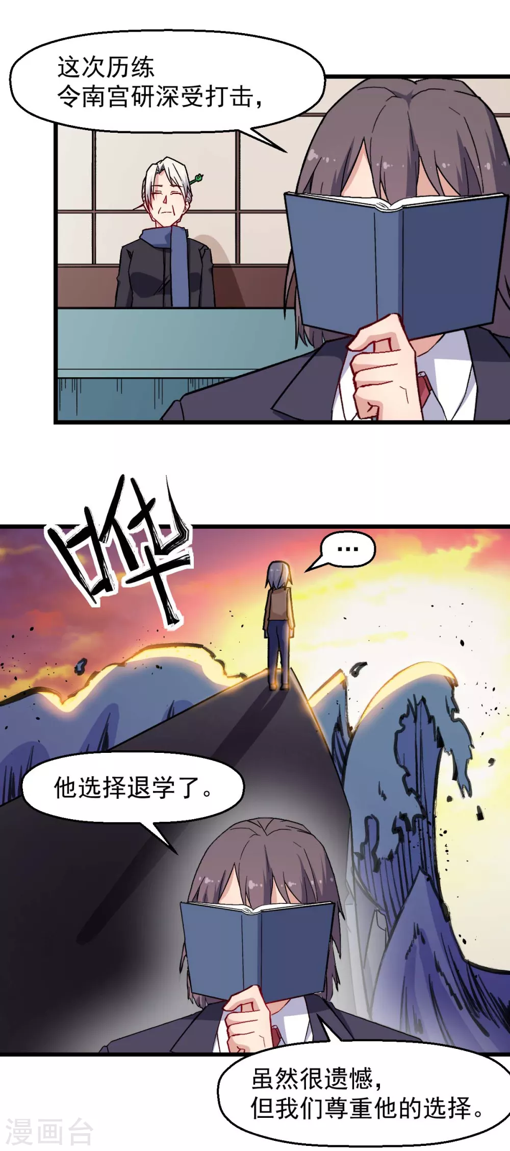 第183话 出色表现 第4页