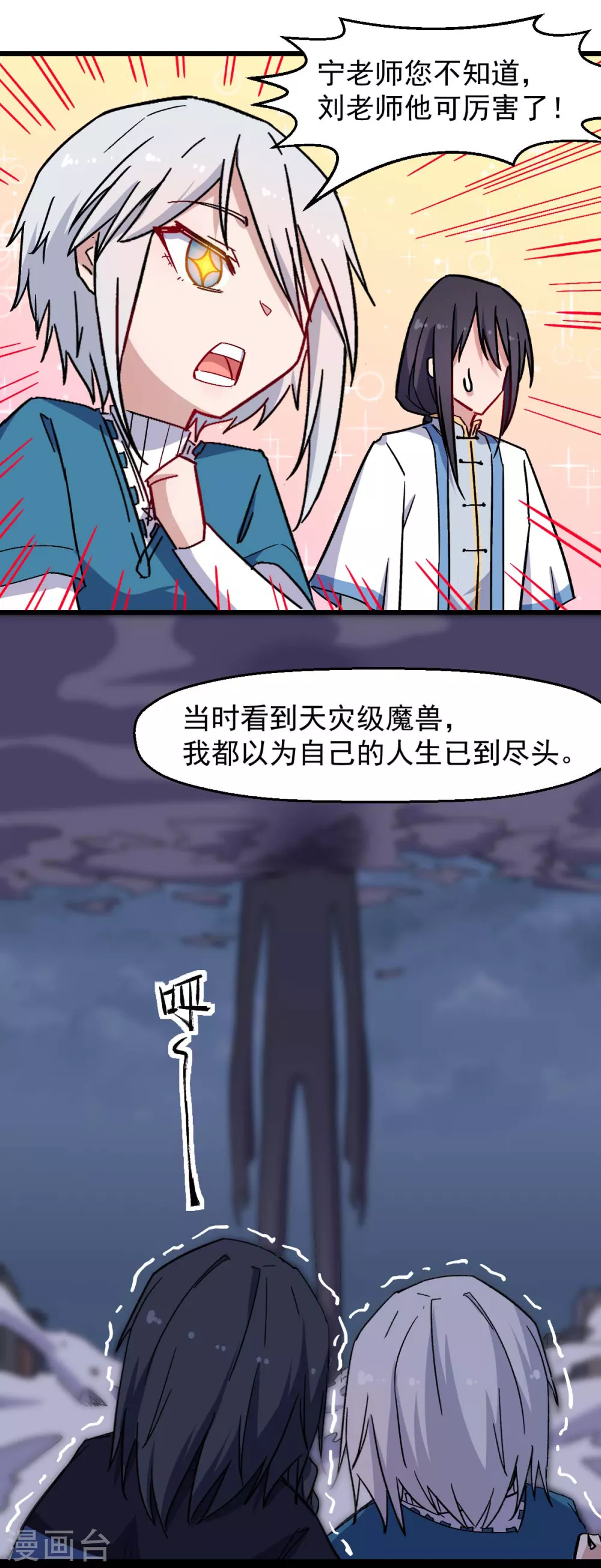 第183话 出色表现 第8页